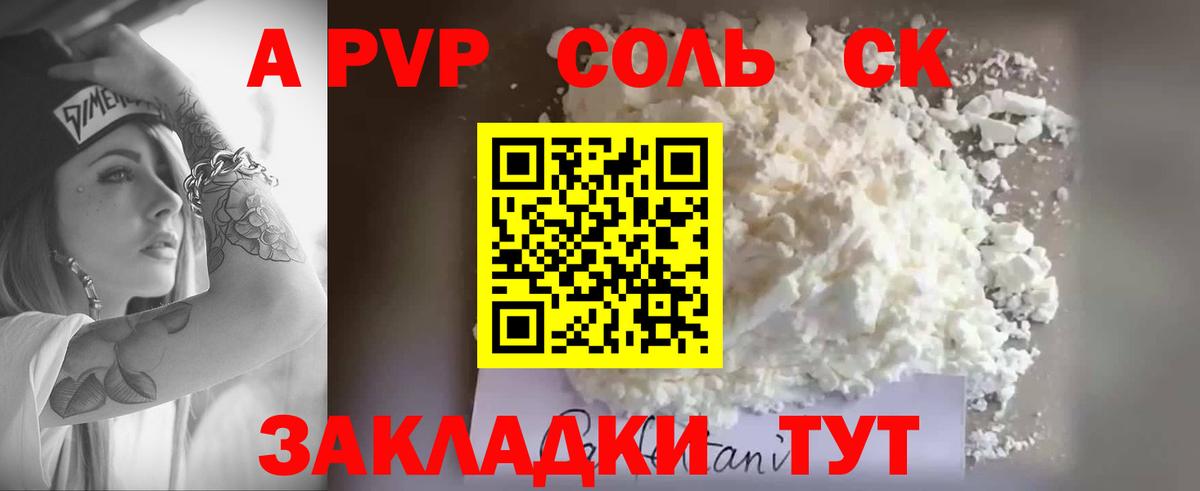 APVP Crystall Кузнецк