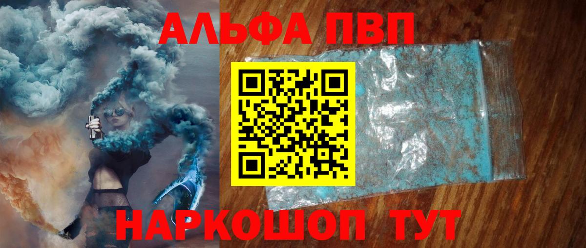 Альфа ПВП Соль  А ПВП Соль  Вход с VPN  Альфа ПВП  A-PVP Соль  Кузнецк 