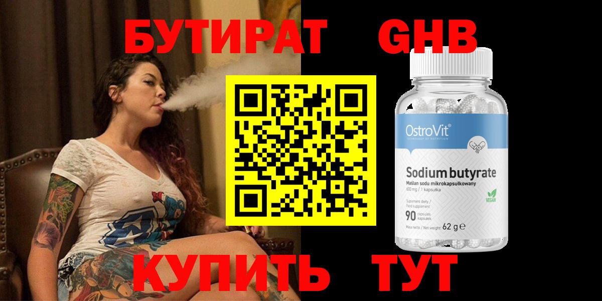 БУТИРАТ GHB Кузнецк