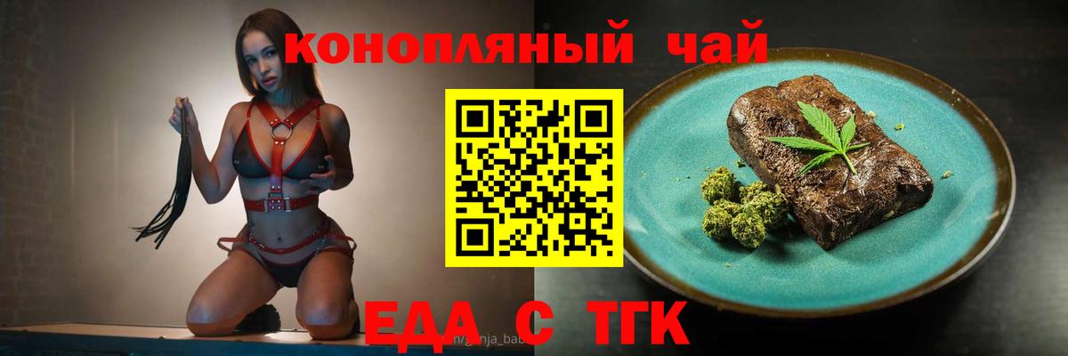 Еда ТГК конопля Кузнецк