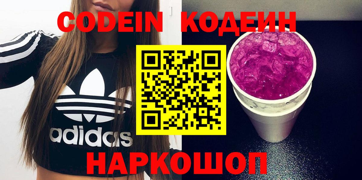 Кузнецк  Кодеин напиток Lean (лин)  Вход с VPN 
