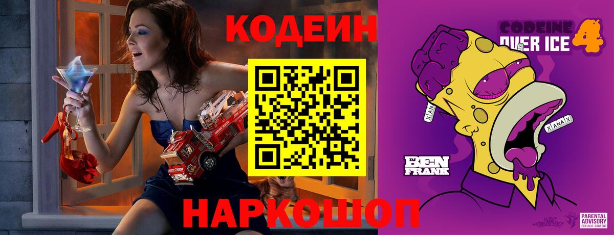 Кодеиновый сироп Lean напиток Lean (лин) Кузнецк