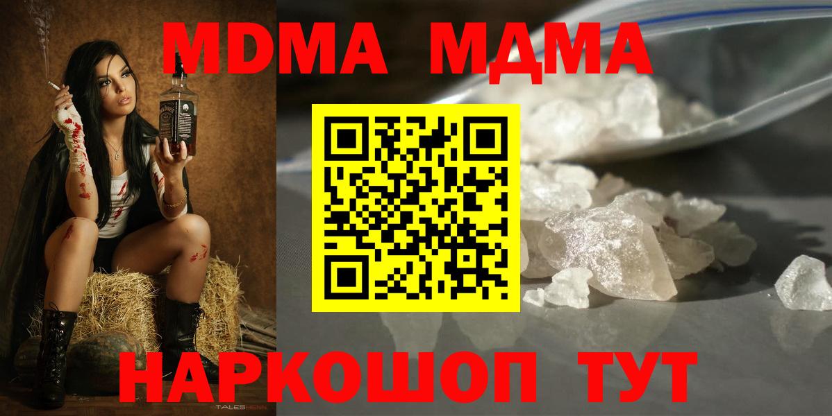 МДМА  Вход с VPN  Кузнецк  MDMA молли  MDMA молли 
