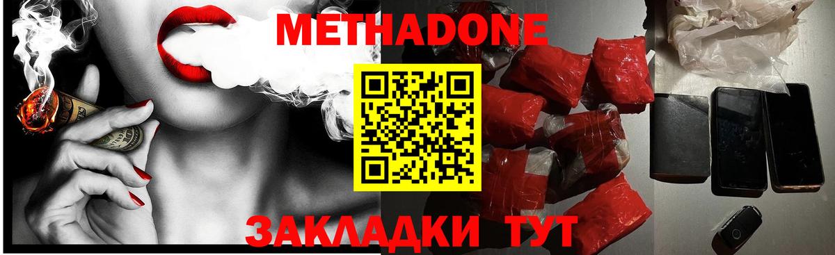 МЕТАДОН methadone  Вход с VPN  Метадон VHQ  Кузнецк 
