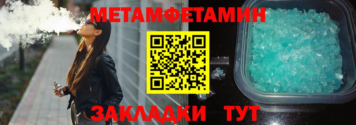 МЕТАМФЕТАМИН кристалл Кузнецк