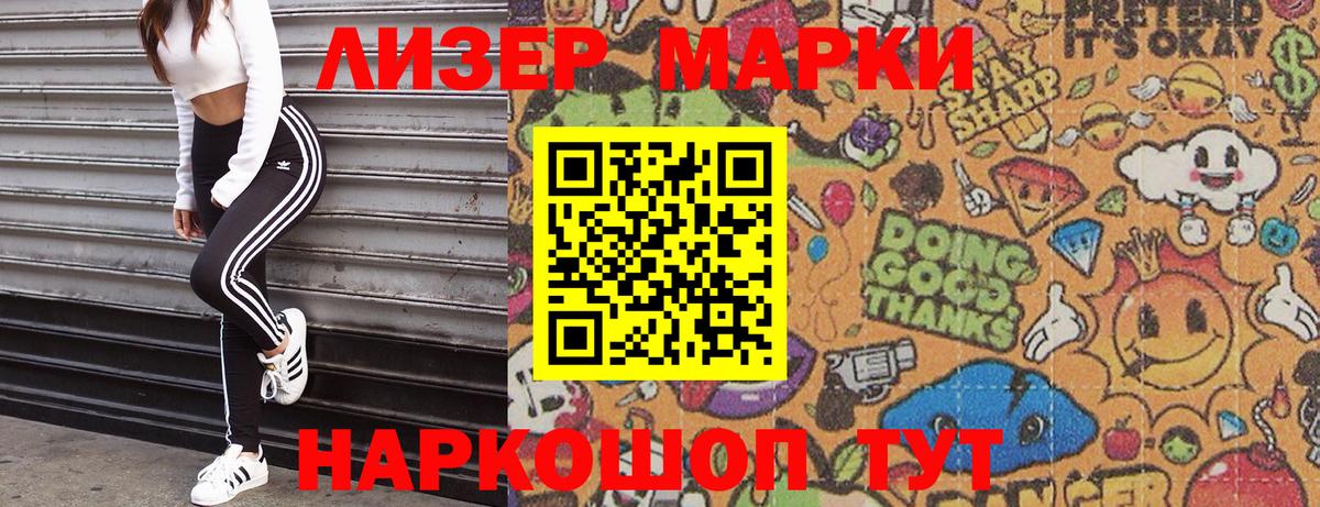 Марки NBOMe 1,5мг Кузнецк