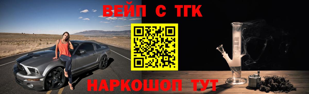 ТГК вейп Кузнецк